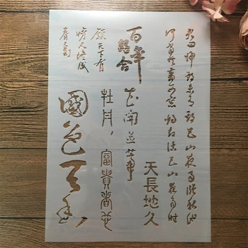 A4 29cm Poem Chinez Caligrafie DIY Stratificare Sabloane Pictura Album Relief Gol Înfrumusețarea Imprimare Dantela Conducător